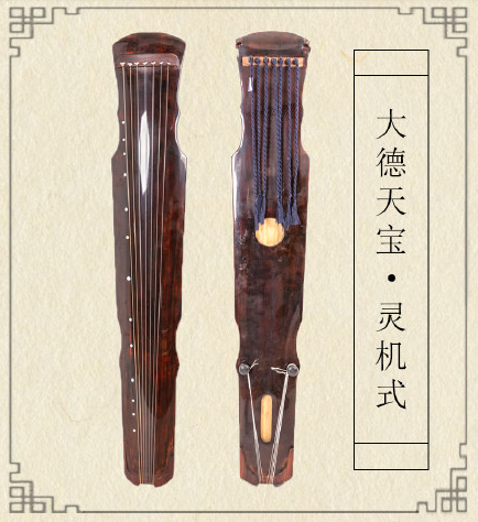 河北省灵机式古琴
